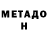 МЕТАДОН VHQ Olinkevich Yaroslav